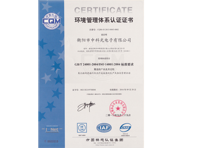 ISO14001环境体系证书
