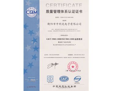 ISO9001质量体系认证证书